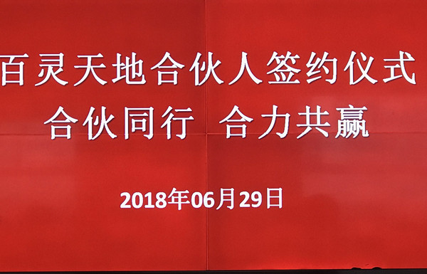 热烈：豍G电子合伙人签约仪式圆满成功