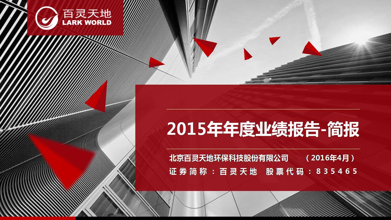 PG电子发布2015年业绩报告 净利润增长26%